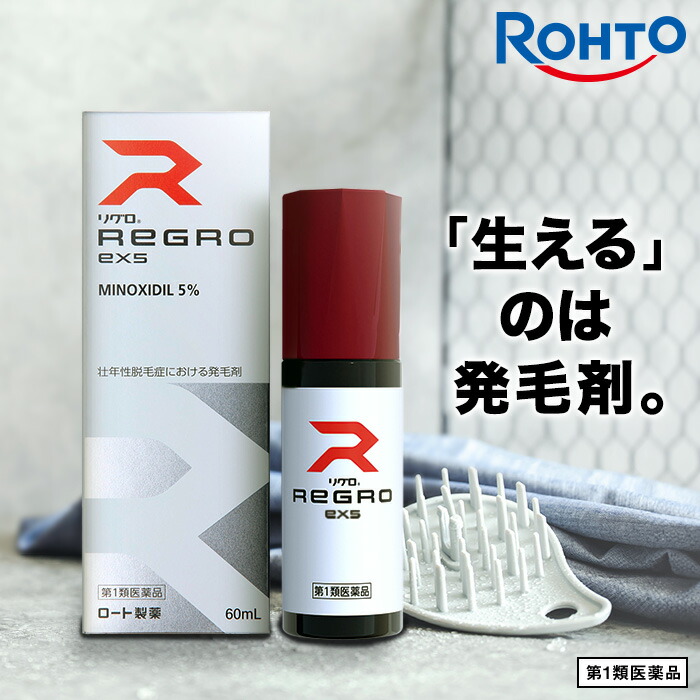 リグロEX5 商品画像