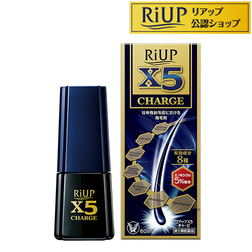 リアップX5チャージ 商品画像