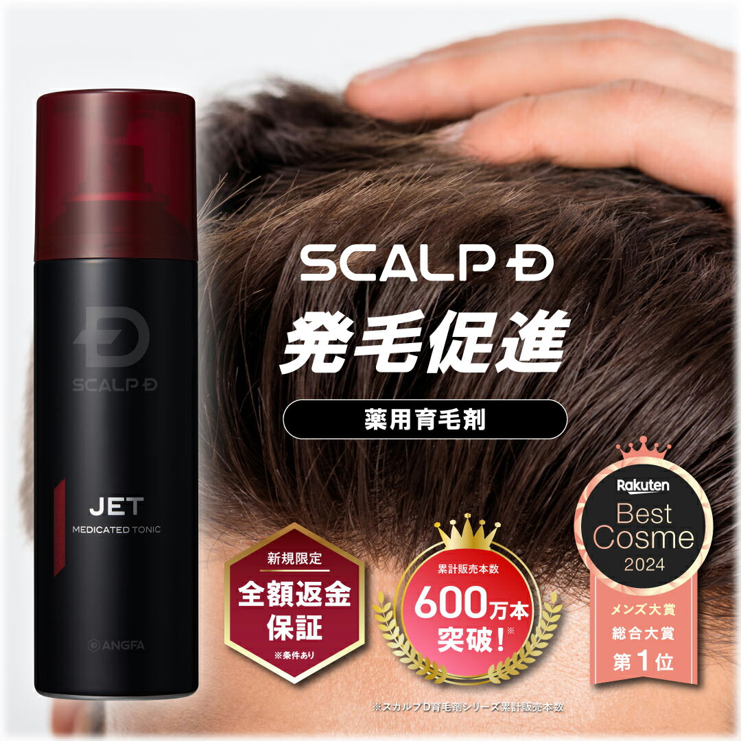 スカルプD 薬用育毛トニック 商品画像